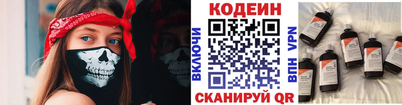 Codein напиток Lean (лин)  Ессентукская 